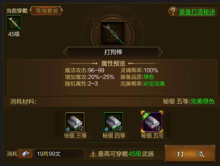 原始征途装备怎么弄