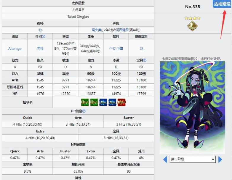 太岁星君fgo如何获得？