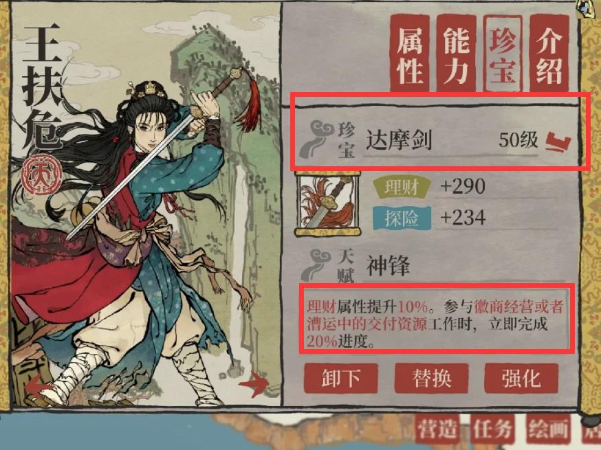 江南百景图达摩剑是谁的专属珍宝