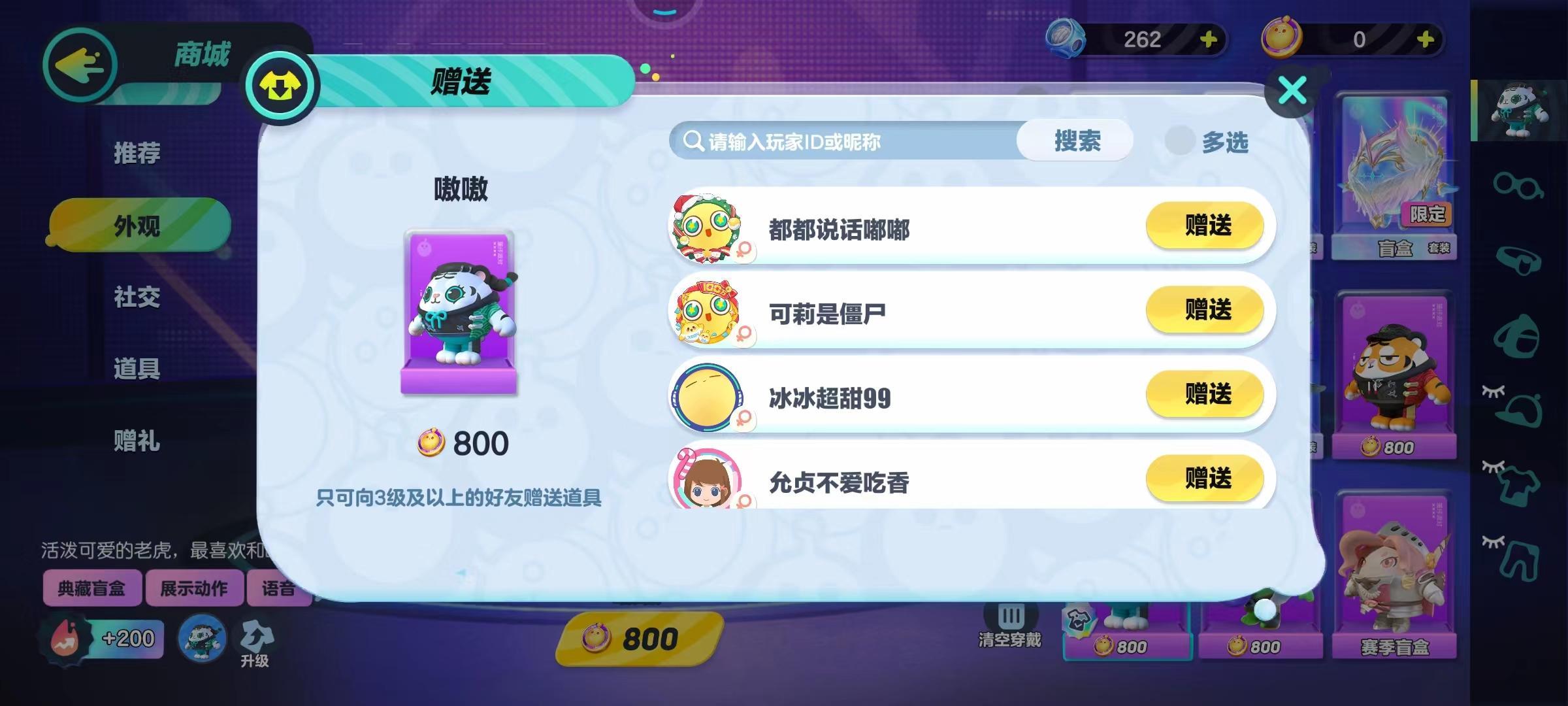 蛋仔派对重复的皮肤可以送人吗？