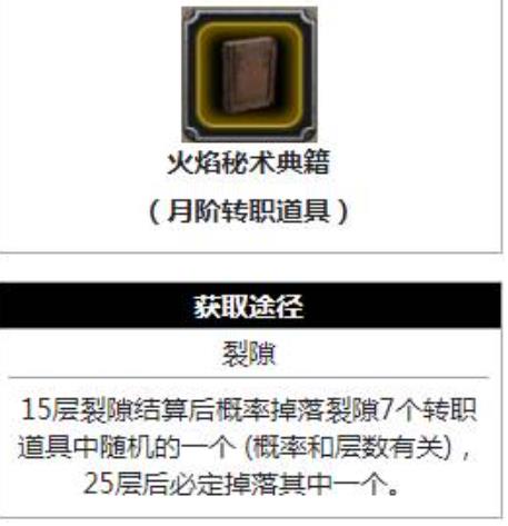 地下城堡2幻境秘术典籍怎么获得？