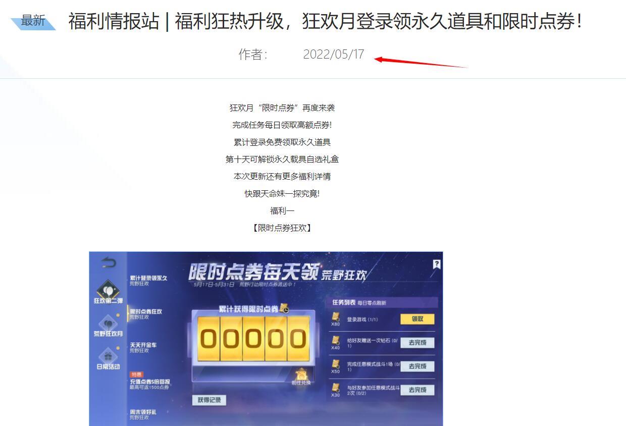 荒野行动狂欢月是什么时候？