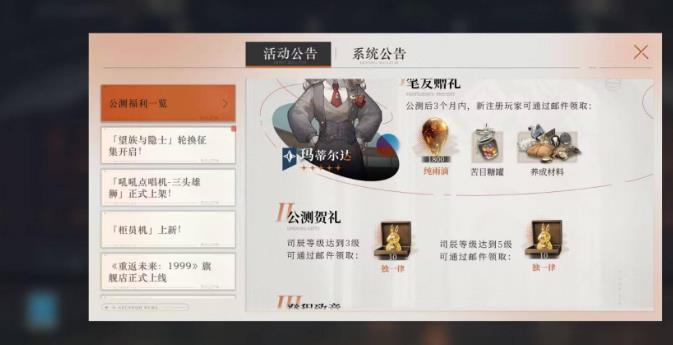 重返未来199970抽怎么领？