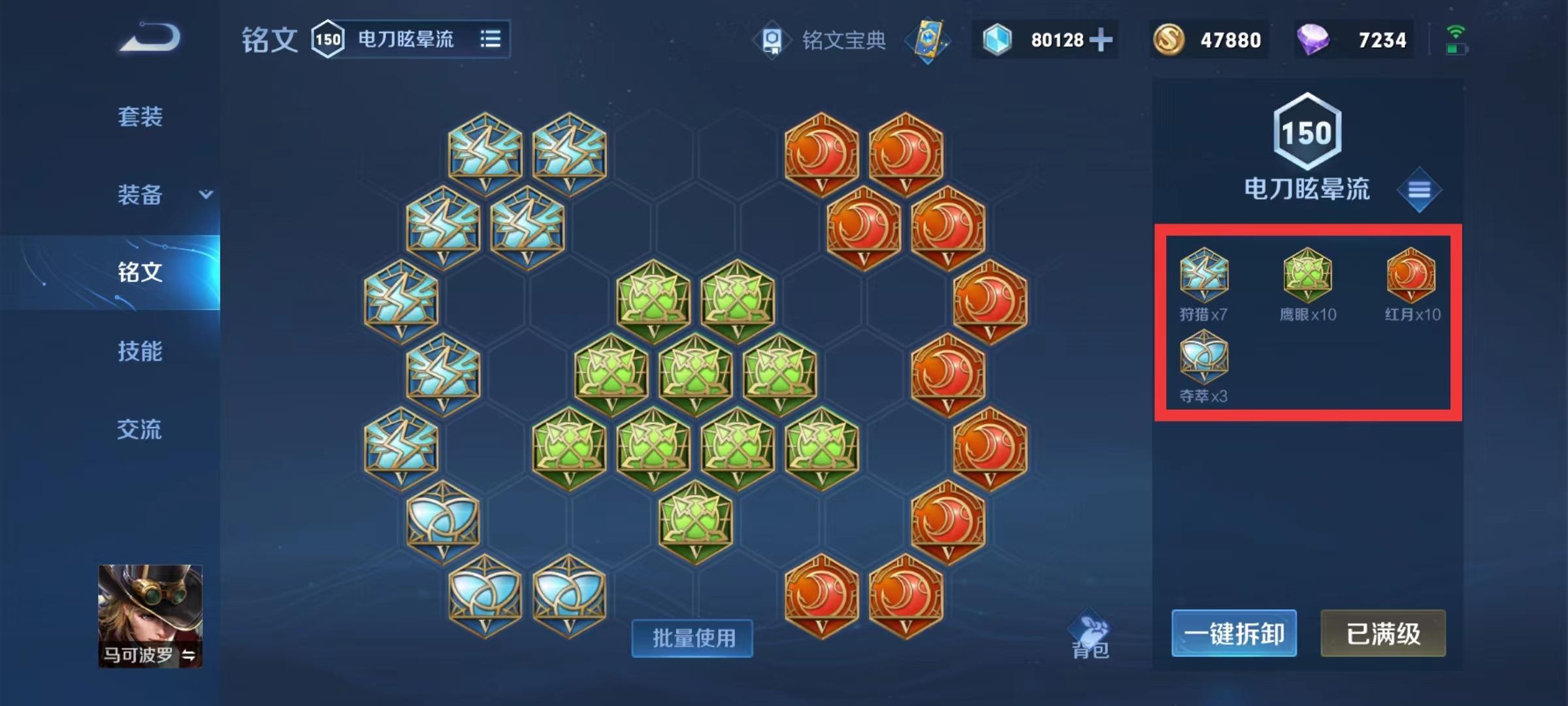 王者荣耀s30马可怎么玩？