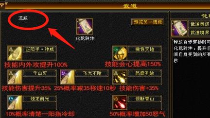 天龙八部天龙龙威还是菩天