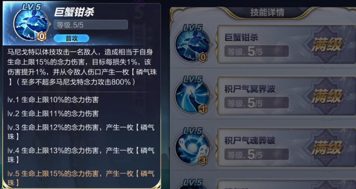 圣斗士星矢马尼戈特技能加点顺序是啥