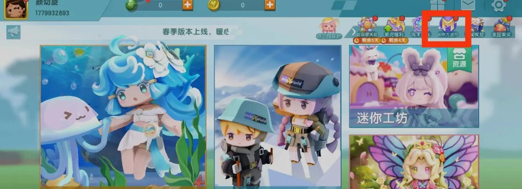 迷你世界星萌会员是什么？