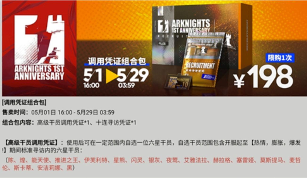 明日方舟198自选规则是什么