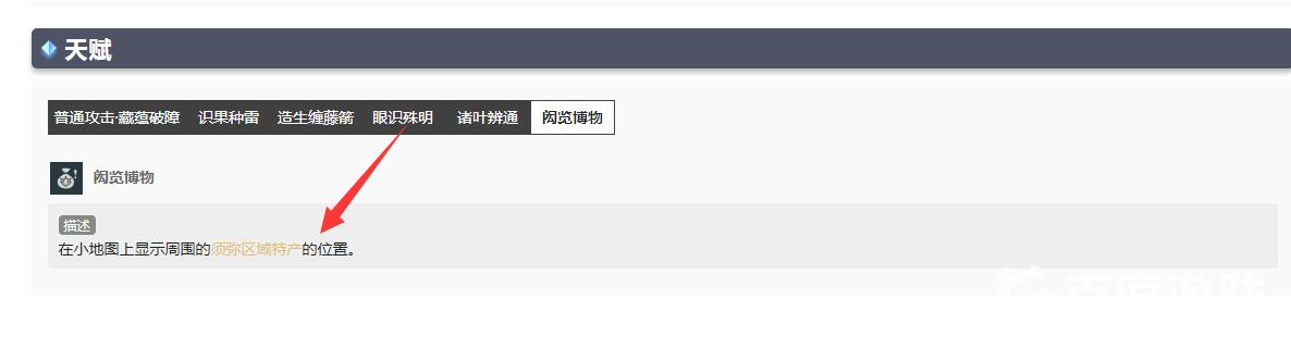 原神谁能看到须弥特产？
