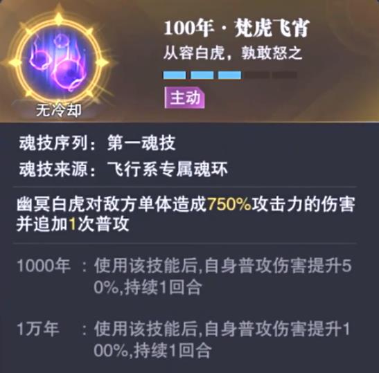 斗罗大陆魂师对决白虎魂环最佳搭配是什么?