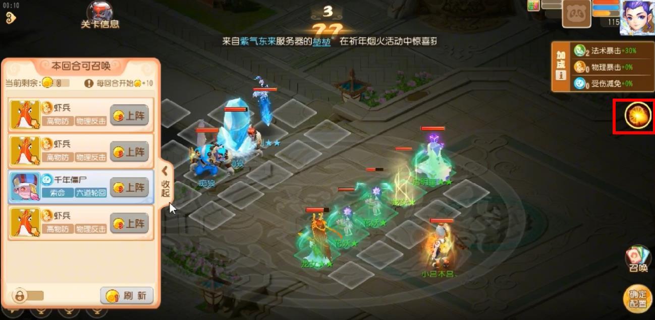 梦幻西游手游定海之弈第三章第四关怎么过?