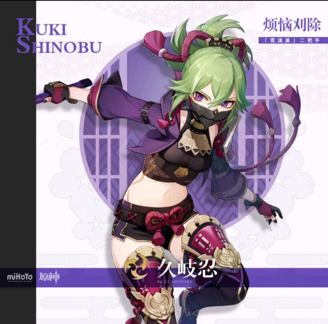 原神手游3.6久岐忍带什么杯子