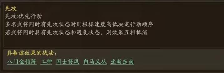 三国志战略版先攻状态什么意思？