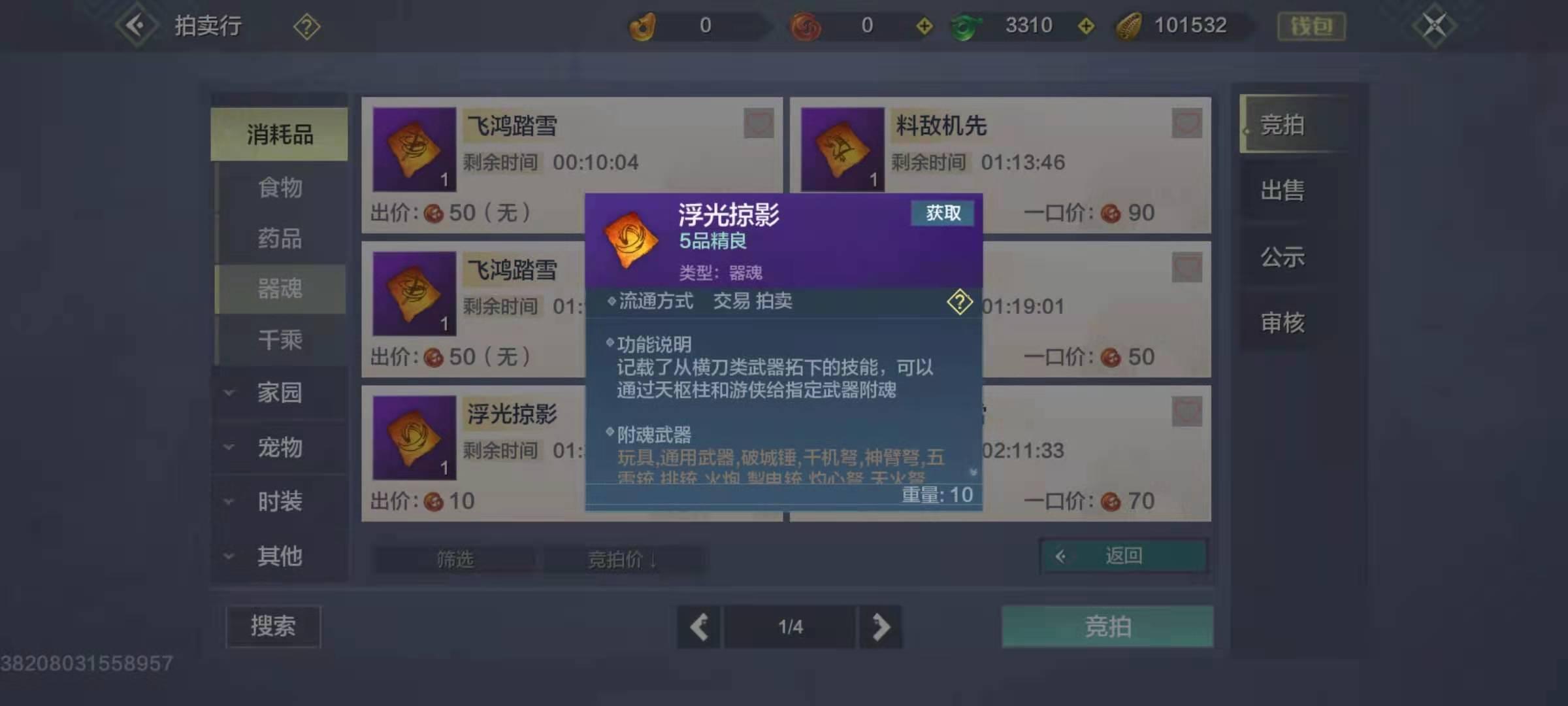 妄想山海九缚装什么器魂