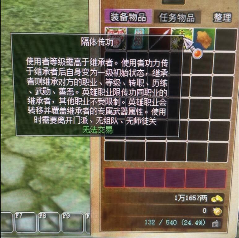 热血江湖隔体传功等级是多少