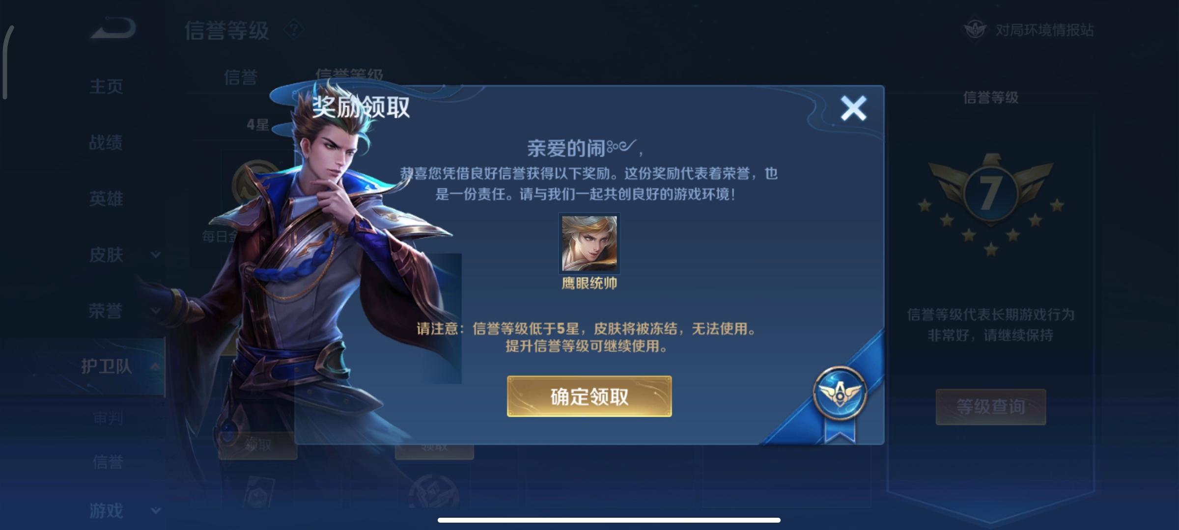 王者荣耀S31信誉等级哪个集可以得到狄仁杰皮肤？