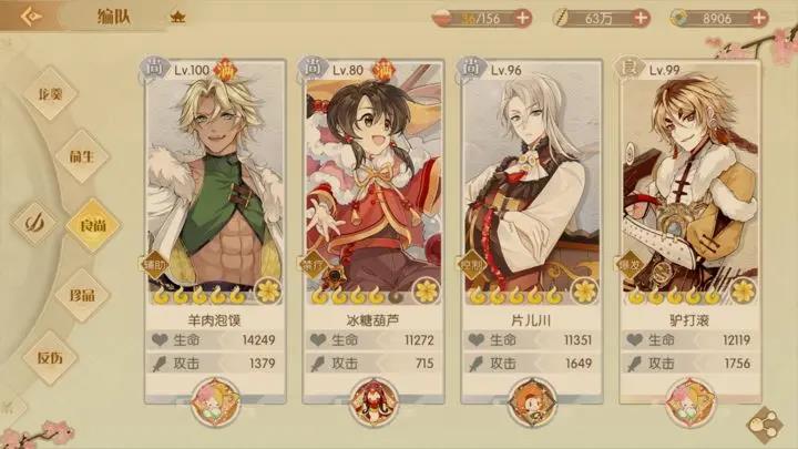 食物语最强阵容怎么搭配？