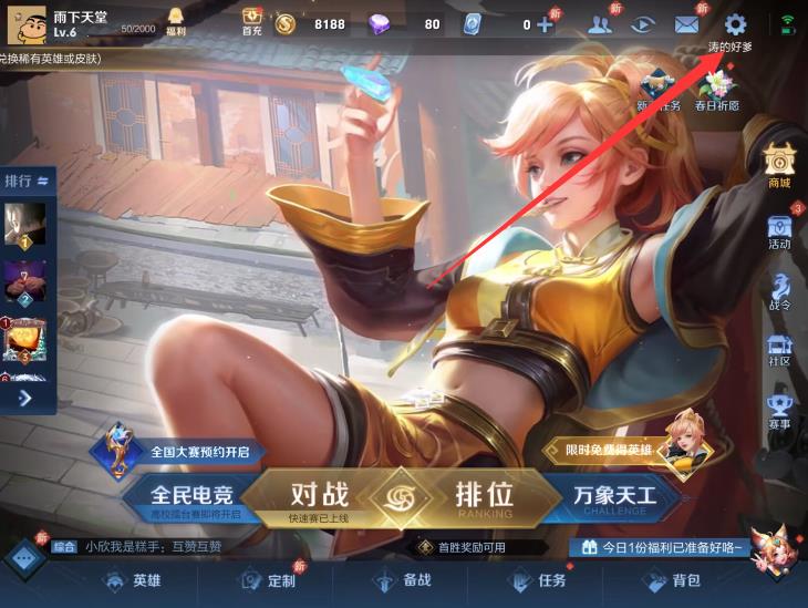 王者荣耀自动截图怎么取消