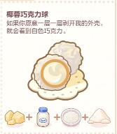 未定事件簿厨房试炼巧克力配方是什么？