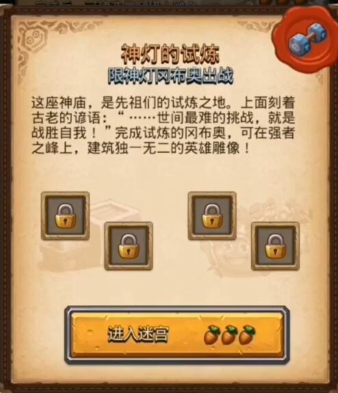 不思议迷宫神灯许愿顺序是什么?