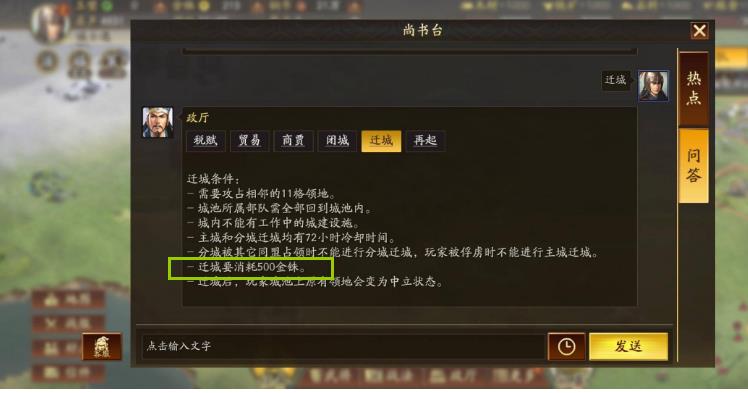 三国志：战略版s3土匪迁城要金珠吗