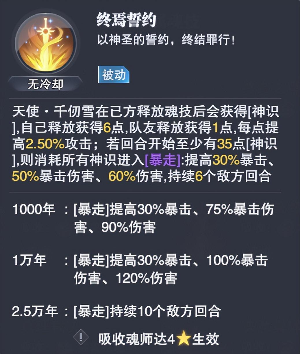 阴阳师sp千仞雪没有专属魂骨能玩吗