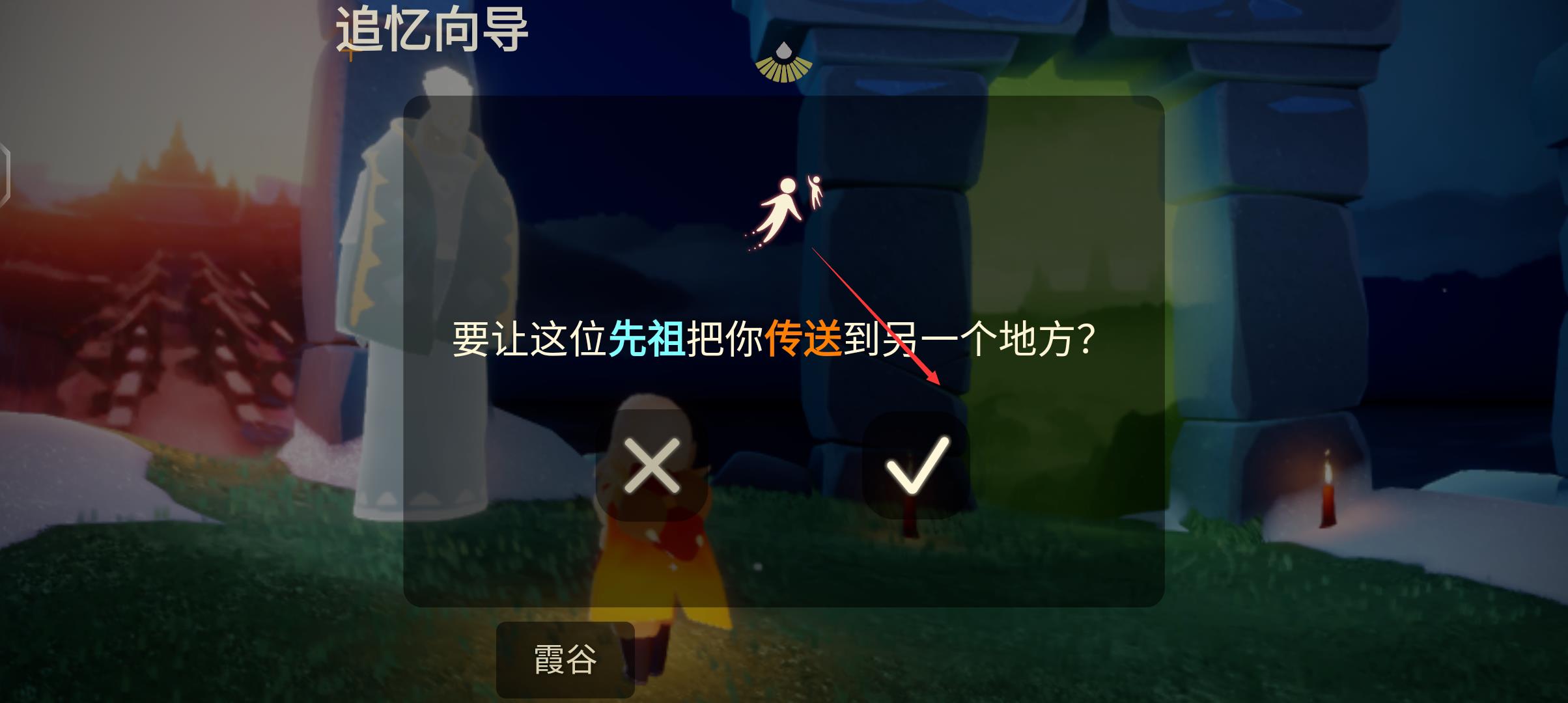 光遇缅怀季第八个任务怎么做？