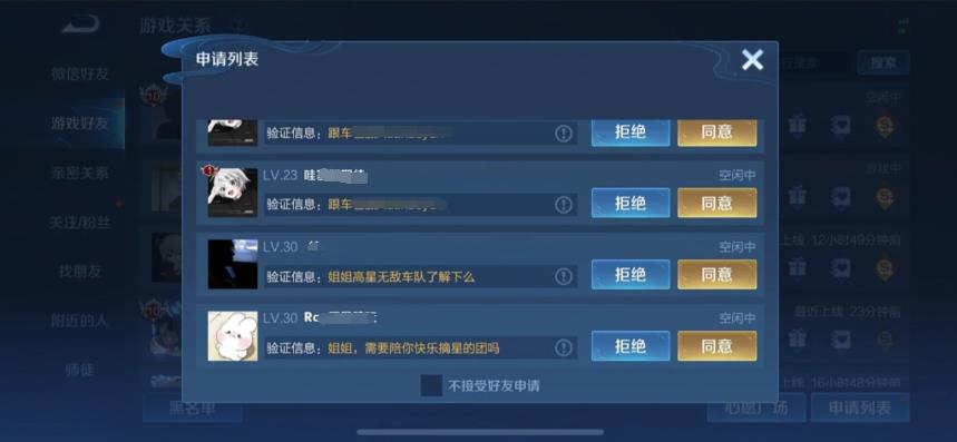 王者加好友申请会保持几天时间？
