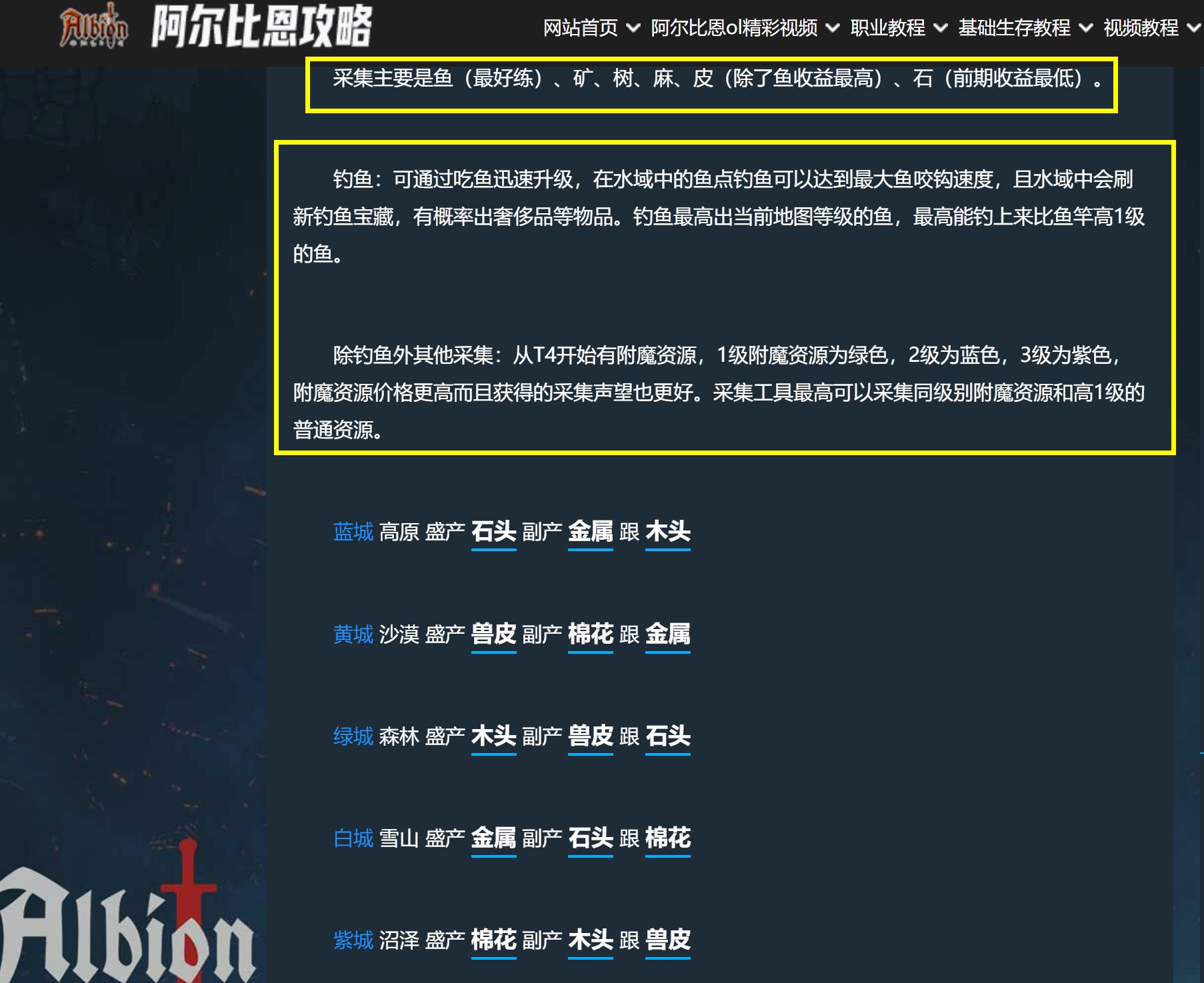 阿尔比恩采集怎么升级快