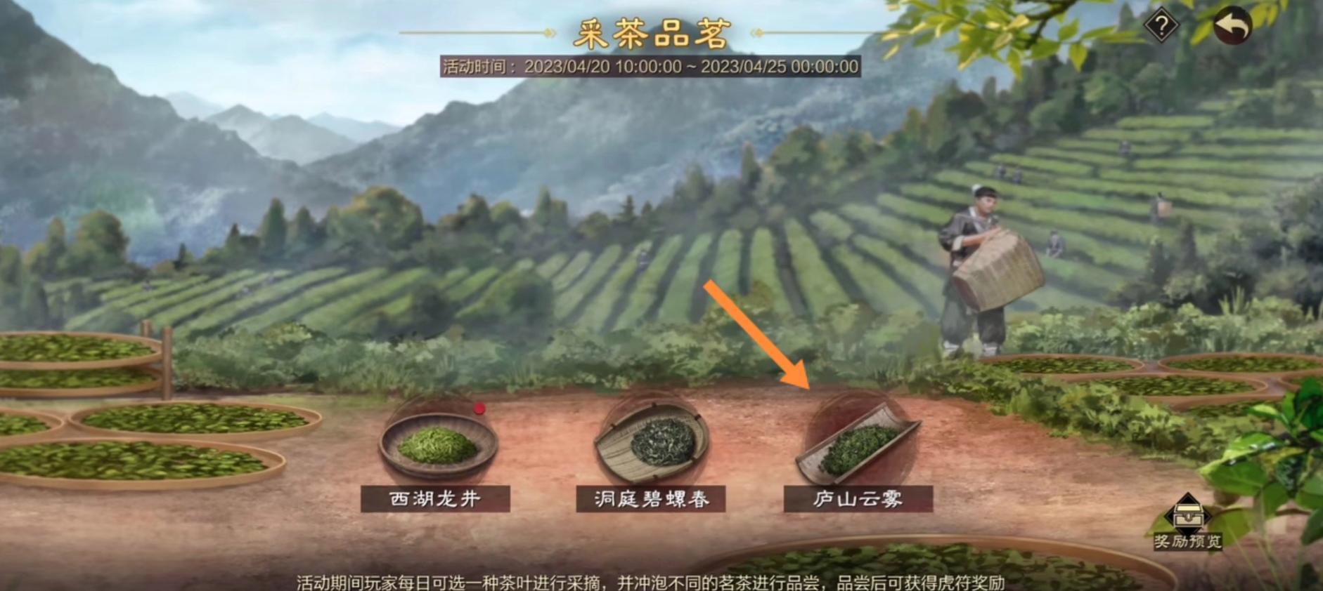 率土之滨庐山云雾茶怎么过？