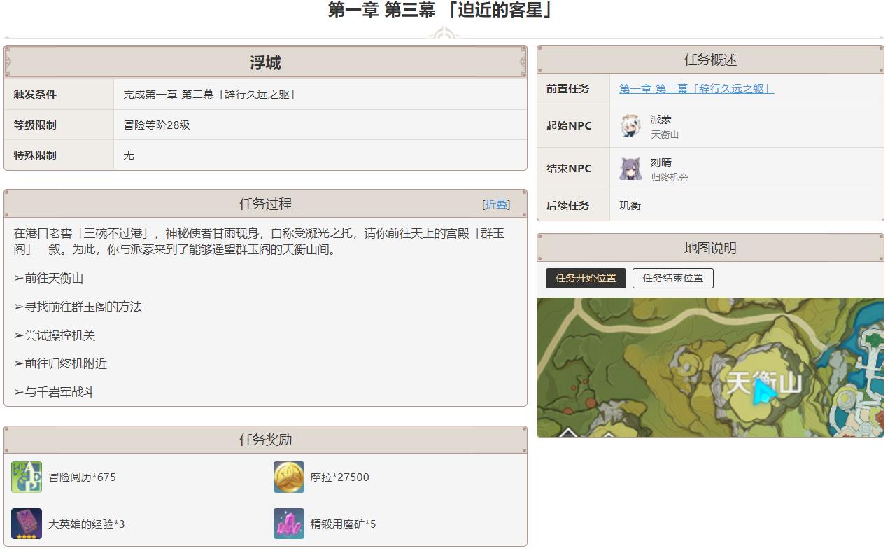 原神手游3.5迫近的客星一共几幕