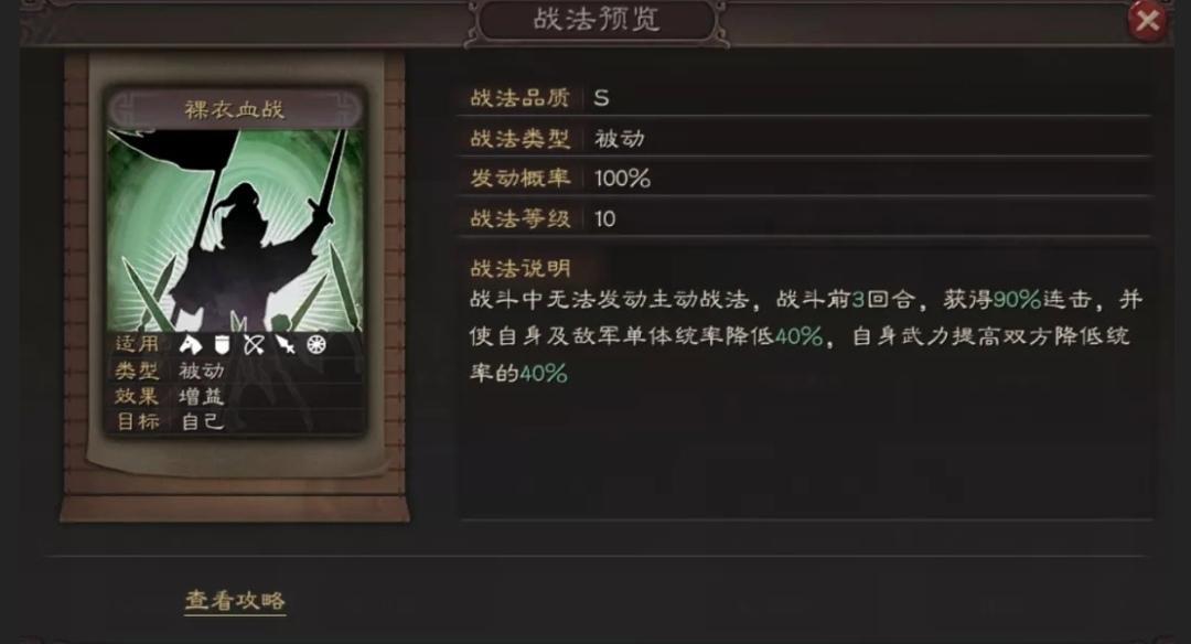 三国志战略版孙尚香用强攻好还是裸衣好