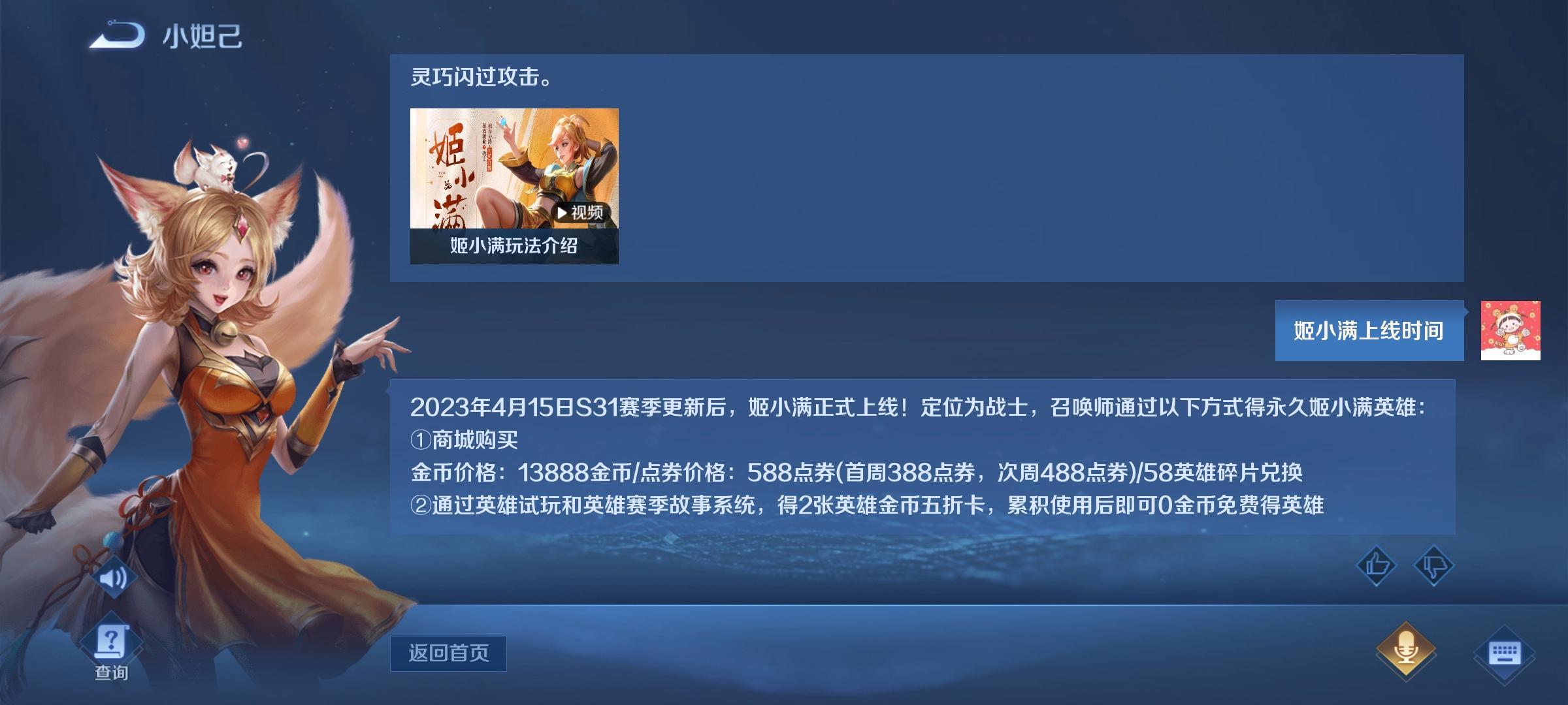 王者荣耀S31新英雄姬小满么时候出