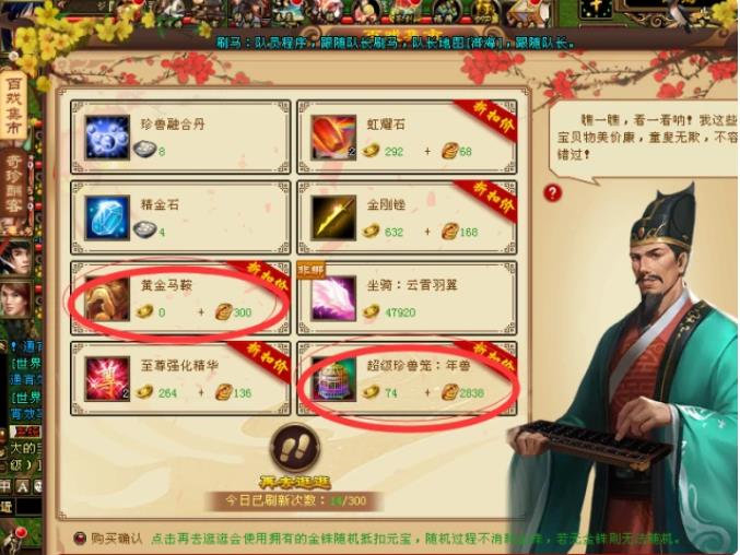 天龙八部黄金马鞍怎么来的