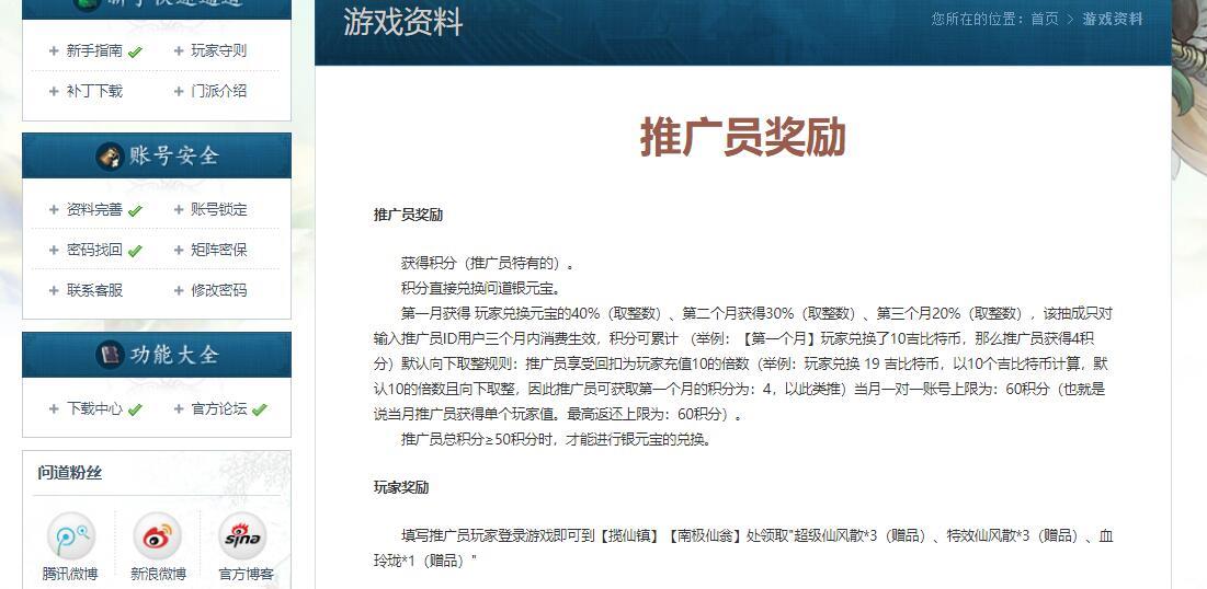 问道推广人积分怎么算的