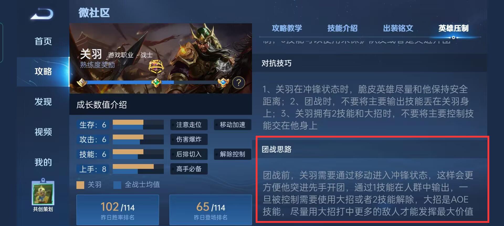 王者荣耀S31关羽难玩吗？