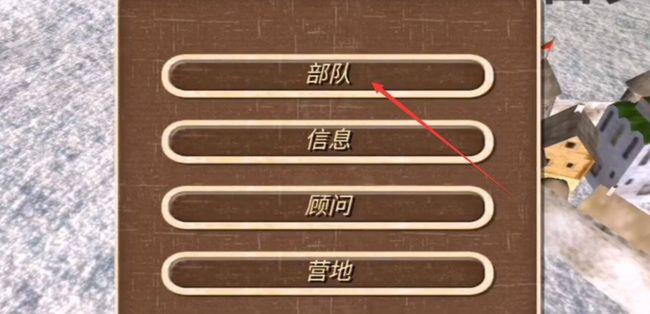 钢铁之躯二怎么提升部队人数？