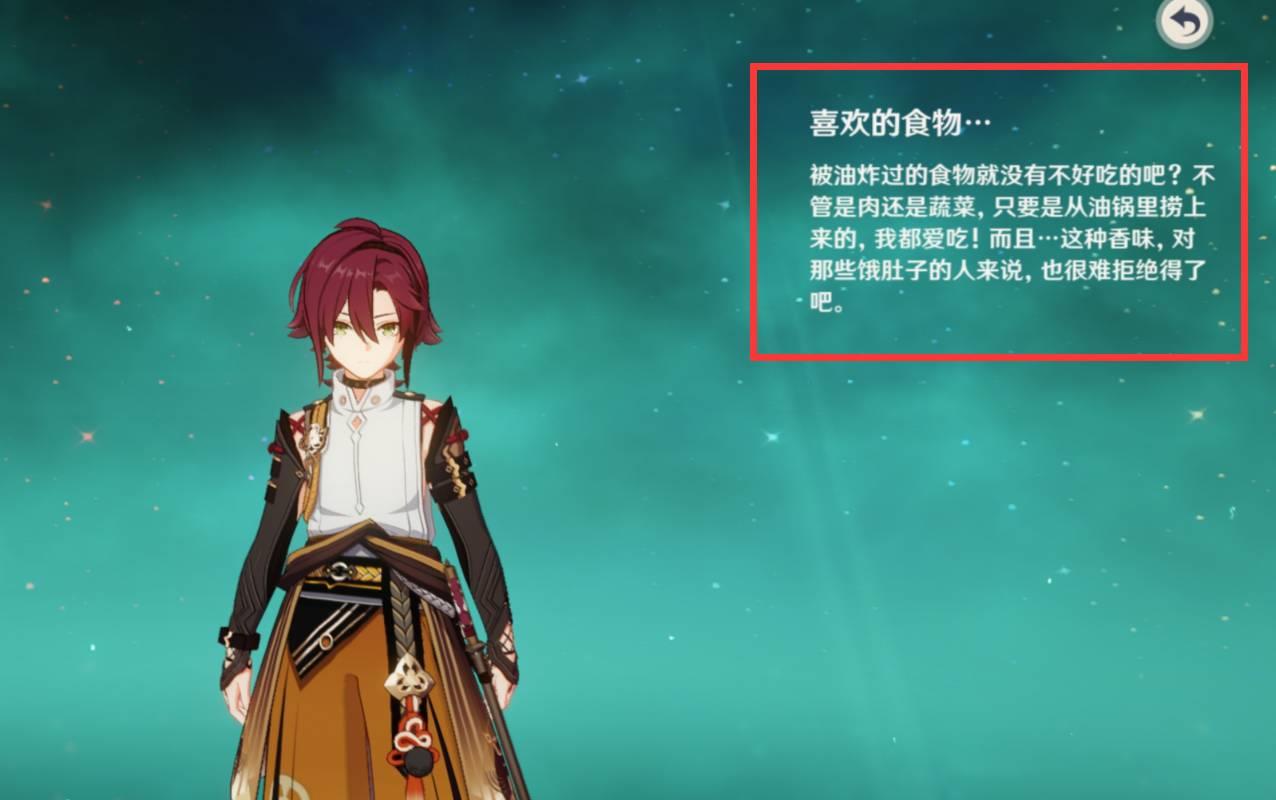 原神鹿野院平藏喜欢的食物是什么