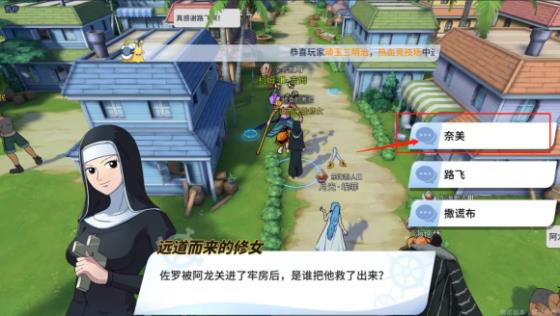 航海王：热血航线修女的考验宝藏在哪里？