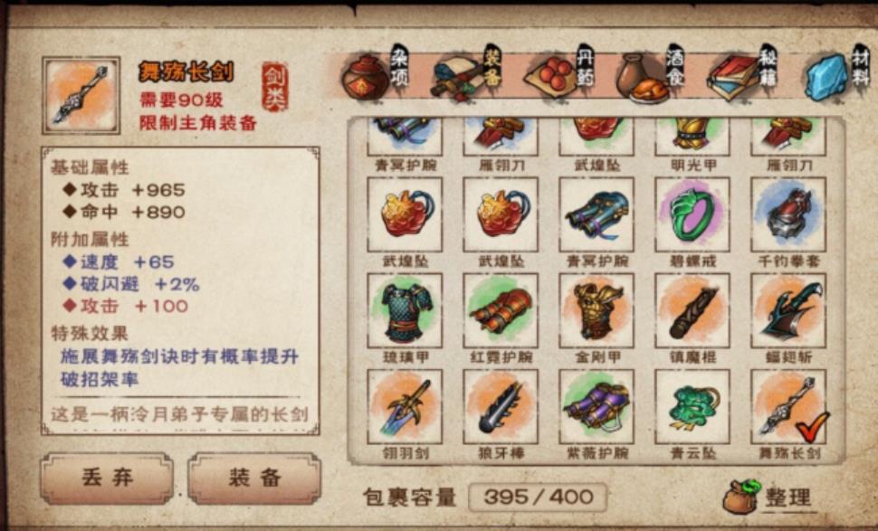 烟雨江湖舞殇长剑值得换吗？