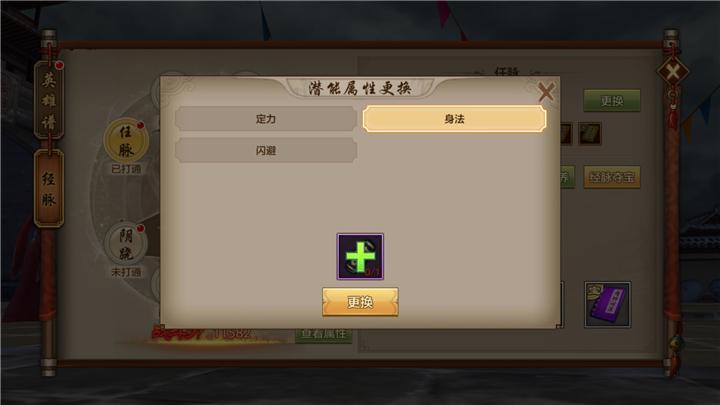 天龙八部峨眉潜能点怎么加？