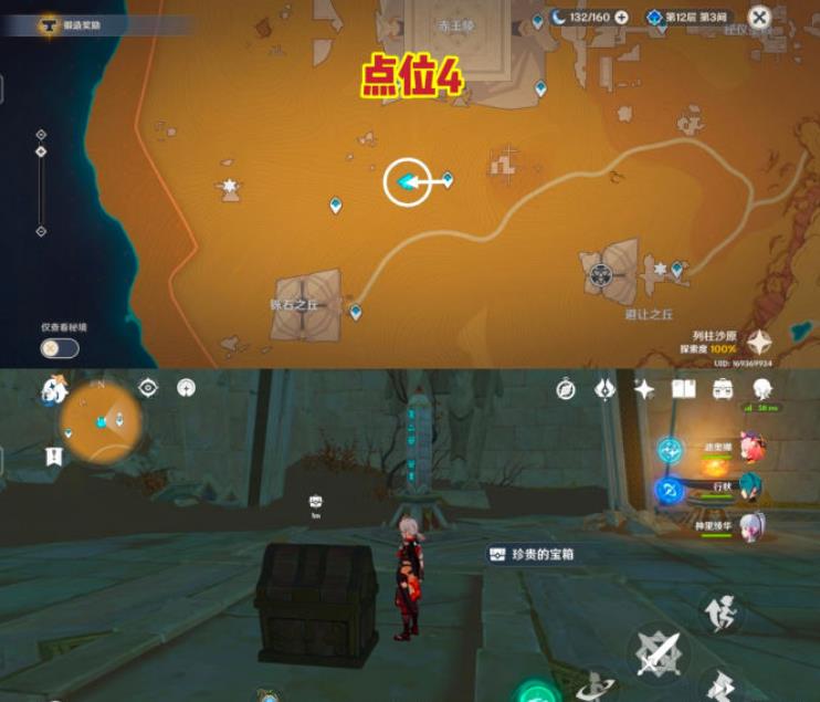 原神赤王左边陵元能尖碑位置在哪里？