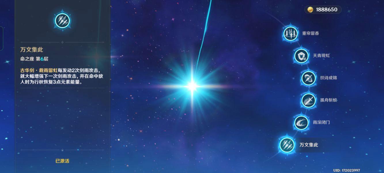 原神行秋命座解析是什么样的？