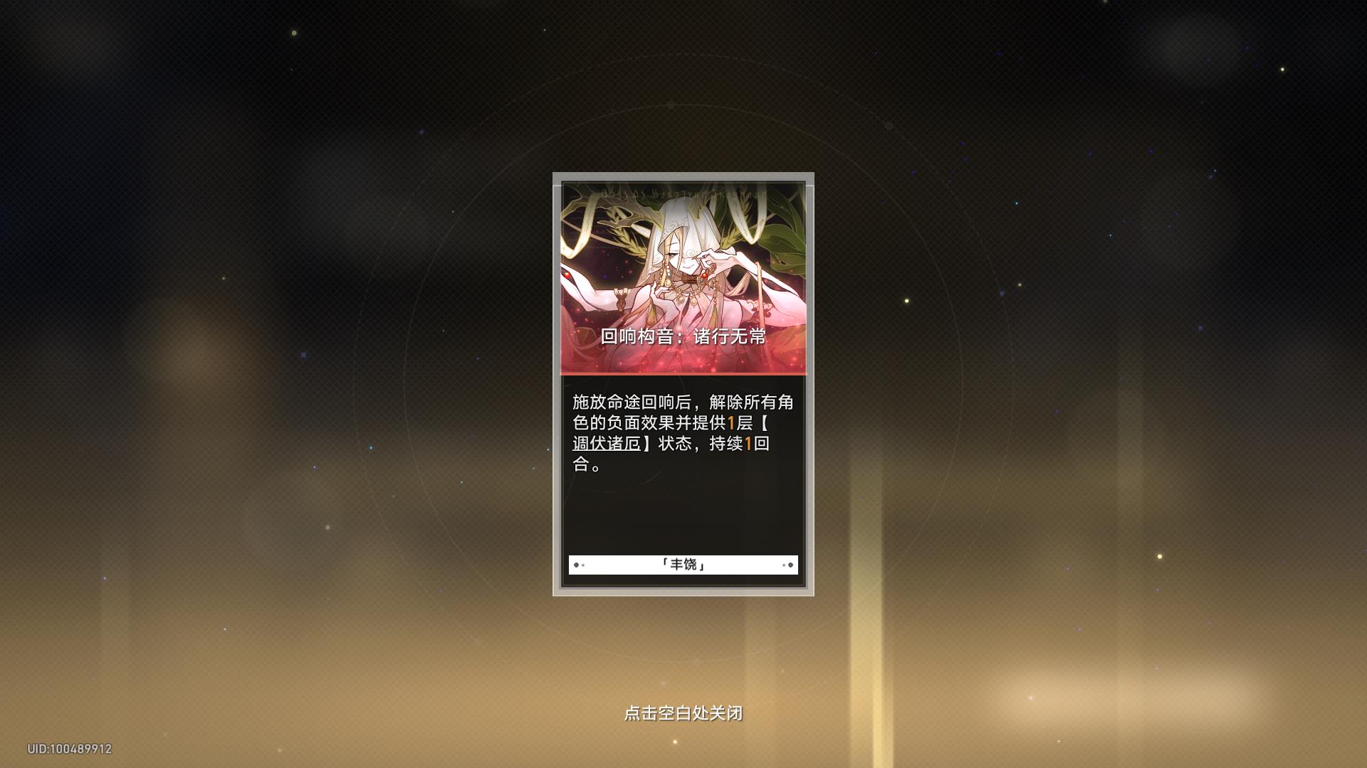 崩坏星穹铁道第五世界选什么？