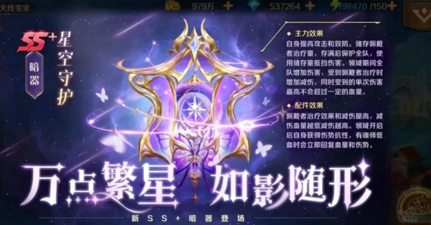 新斗罗大陆ss暗器排行是什么样的？