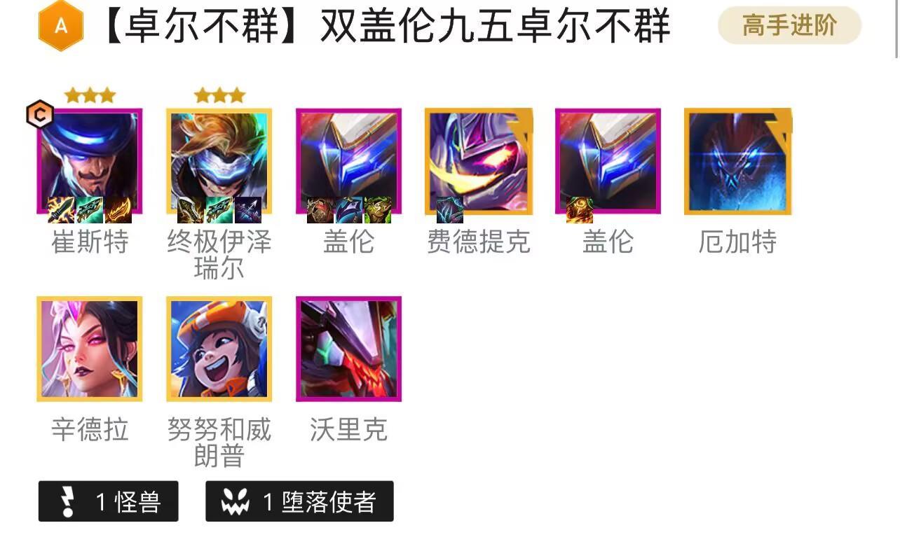 金铲铲s8.5卓尔不群阵容怎么搭配？