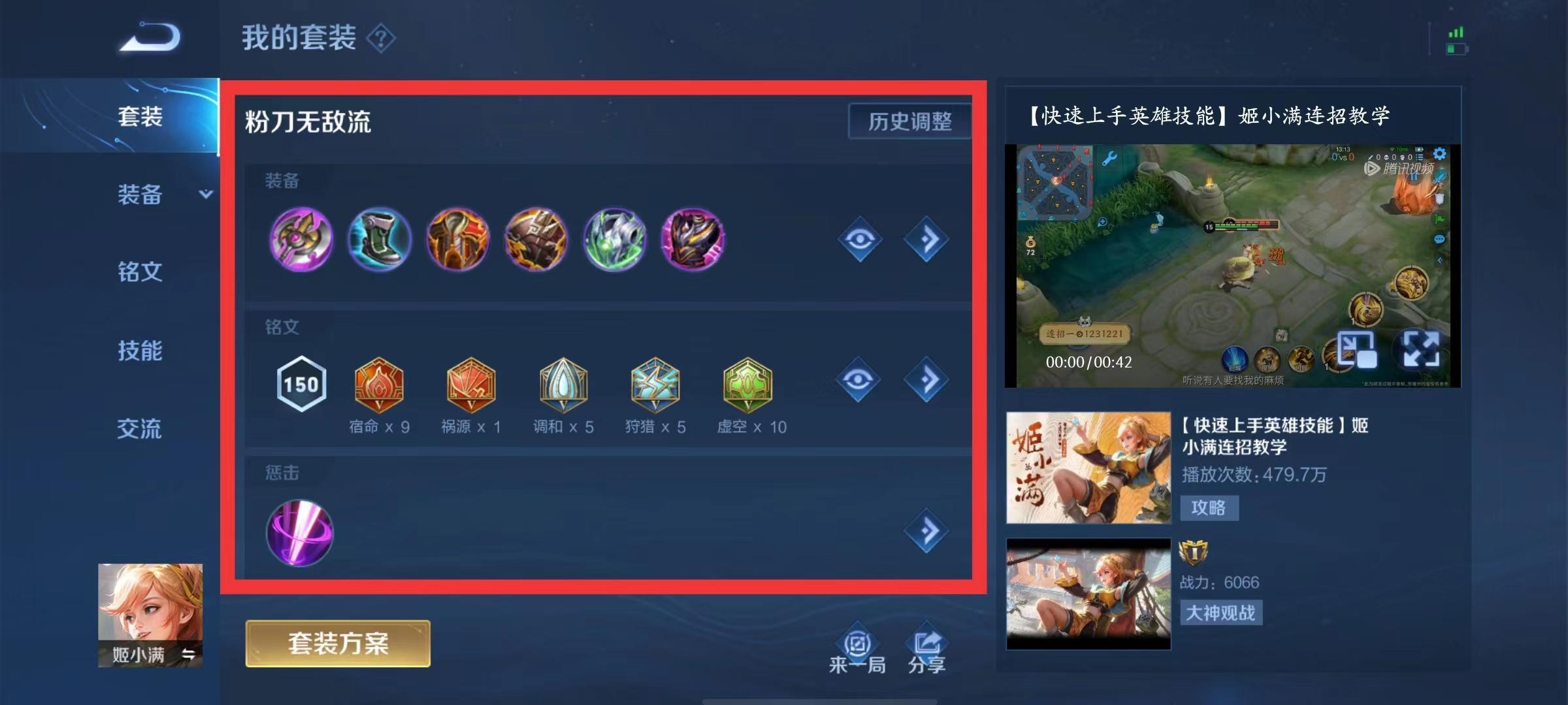 王者s31姬小满带什么技能