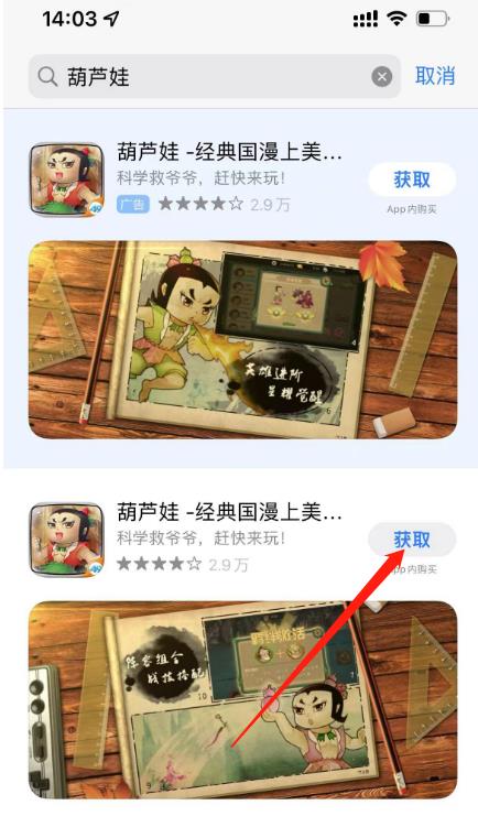 ios的葫芦娃在哪下载啊？