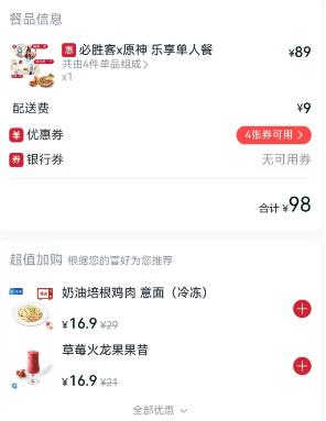 原神必胜客预约方法是什么？