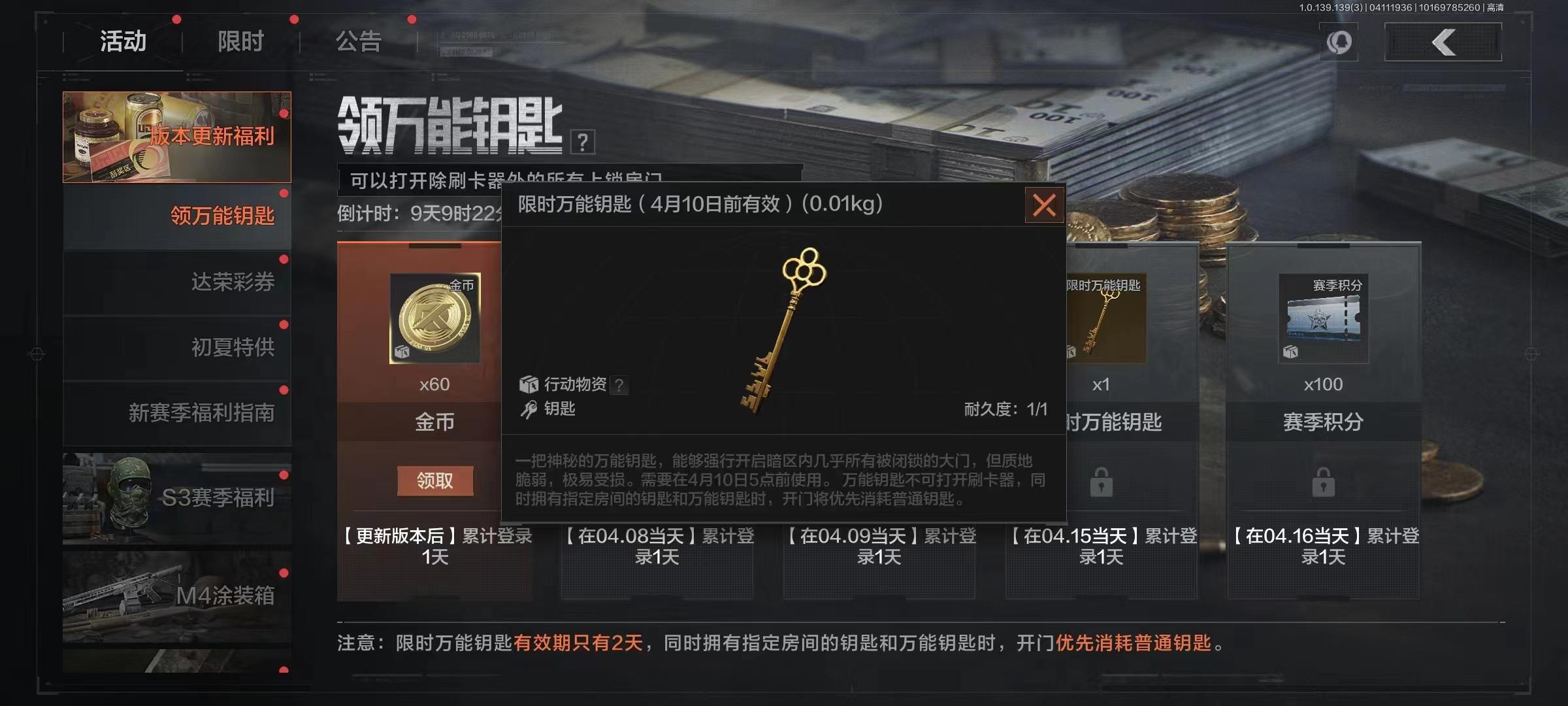 暗区突围限时万能钥匙有什么用